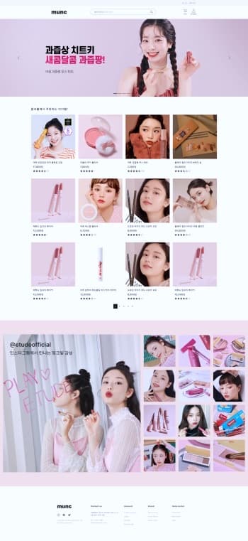 muncShop — 화장품 쇼핑몰 메인 화면